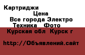 Картриджи mitsubishi ck900s4p(hx) eu › Цена ­ 35 000 - Все города Электро-Техника » Фото   . Курская обл.,Курск г.